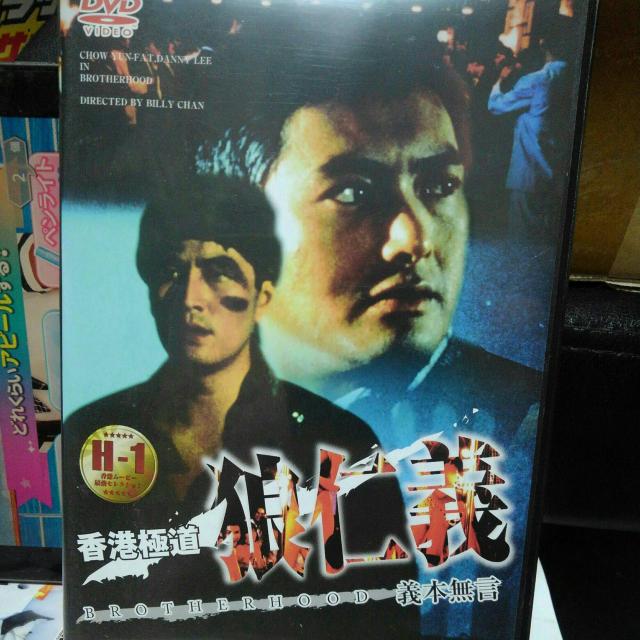 香港極道 狼仁義 < CD/DVD/ビデオ 香港極道 狼仁義 < CD/DVD/ビデオの