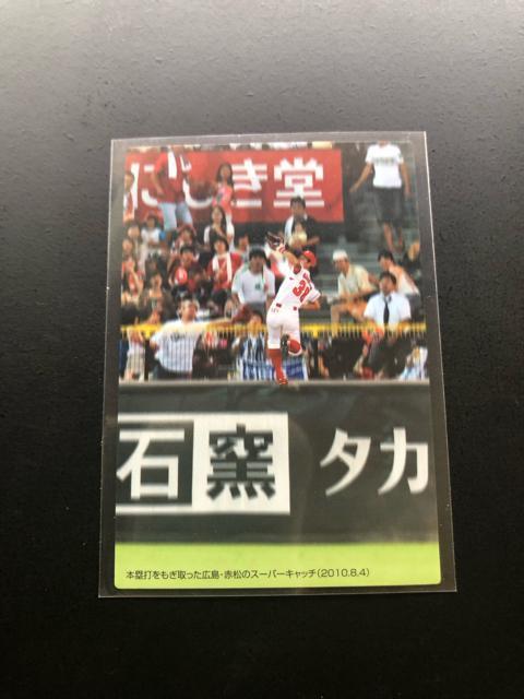 2011カルビー野球第1弾/C-3・広島東洋カープ・本塁打をもぎ取った赤松のス−パーキャッチ(2010・8・4)チェックリスト < トレーディングカード  2011カルビー野球第1弾/C-3・広島東洋カープ・本塁打をもぎ取った赤松のス−パーキャッチ(2010・8・4)チェックリスト < トレーディングカードの