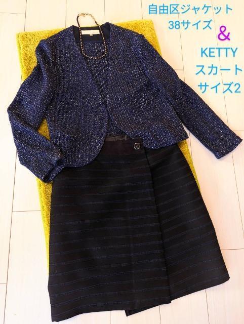 ゆうパック送料込/自由区/ジャケット/38サイズ/&KETTY/巻きスカート/9号/2点セット/自由区/ネックレス/オマケ付 < ブランド ゆうパック送料込/自由区/ジャケット/38サイズ/&KETTY/巻きスカート/9号/2点セット/自由区/ネックレス/オマケ付 < ブランドの