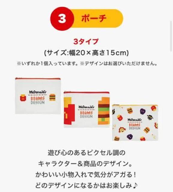 【BEAMS<ビームス>/マクドナルド限定】《New》フラットポーチ(ベージュ) < ホビー  【BEAMS<ビームス>/マクドナルド限定】《New》フラットポーチ(ベージュ) < ホビーの
