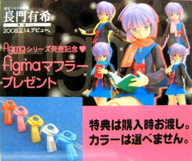 figma 長門有希 制服ver. ◆初回購入特典マフラー付属 涼宮ハルヒの憂鬱●新品未開封美品 < ホビー  figma 長門有希 制服ver. ◆初回購入特典マフラー付属 涼宮ハルヒの憂鬱●新品未開封美品 < ホビーの