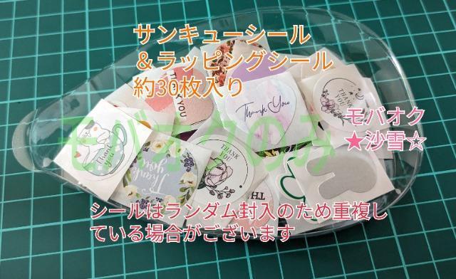 ハンドメイド お裾分けファイルB サンキューシール&ラッピングシール約30枚入り < ペット/手芸/園芸  ハンドメイド お裾分けファイルB サンキューシール&ラッピングシール約30枚入り < ペット/手芸/園芸の