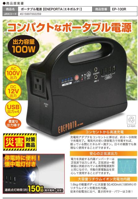 ポータブル電源 EP-100R 軽量 コンパクト 高速充電 < 家電/AV ポータブル電源 EP-100R 軽量 コンパクト 高速充電 < 家電/AVの