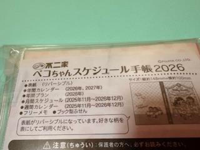 不二家 ペコちゃん スケジュール手帳 &ブック型ふせん 2026 < インテリア/ライフ 不二家 ペコちゃん スケジュール手帳 &ブック型ふせん 2026 < インテリア/ライフの