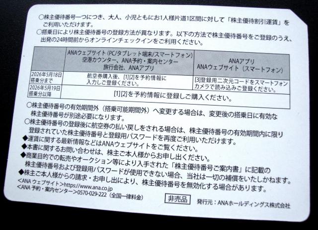 ミニレター送料無料 全日空・ANA株主優待券 2枚 < チケット/金券 ミニレター送料無料 全日空・ANA株主優待券 2枚 < チケット/金券の