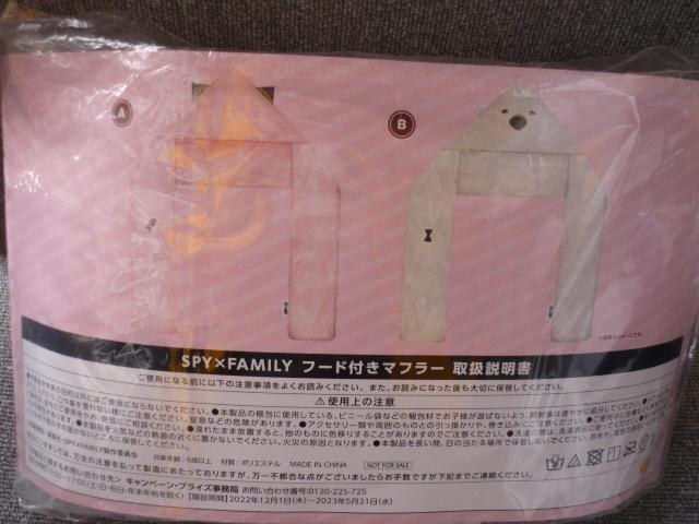 SPYXFAMILY「フード付きマフラー」T26 < アニメ/コミック/キャラクター SPYXFAMILY「フード付きマフラー」T26 < アニメ/コミック/キャラクターの