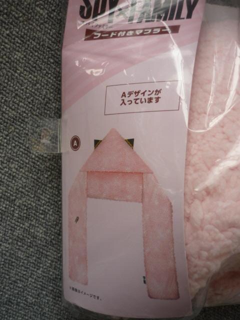 SPYXFAMILY「フード付きマフラー」T26 < アニメ/コミック/キャラクター SPYXFAMILY「フード付きマフラー」T26 < アニメ/コミック/キャラクターの