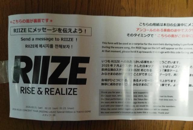 RIIZE 東京ドーム公演 RIIZING LOUD 2026.02.23 サプライズ企画 メッセージカード < タレントグッズ RIIZE 東京ドーム公演 RIIZING LOUD 2026.02.23 サプライズ企画 メッセージカード < タレントグッズの