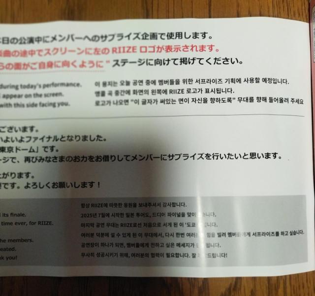 RIIZE 東京ドーム公演 RIIZING LOUD 2026.02.23 サプライズ企画 メッセージカード < タレントグッズ RIIZE 東京ドーム公演 RIIZING LOUD 2026.02.23 サプライズ企画 メッセージカード < タレントグッズの