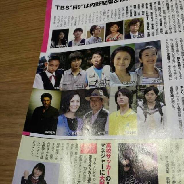 ザテレビジョン★真木よう子♪大政絢♪私立恵比寿中学♪佐藤健★ < 本/雑誌  ザテレビジョン★真木よう子♪大政絢♪私立恵比寿中学♪佐藤健★ < 本/雑誌の