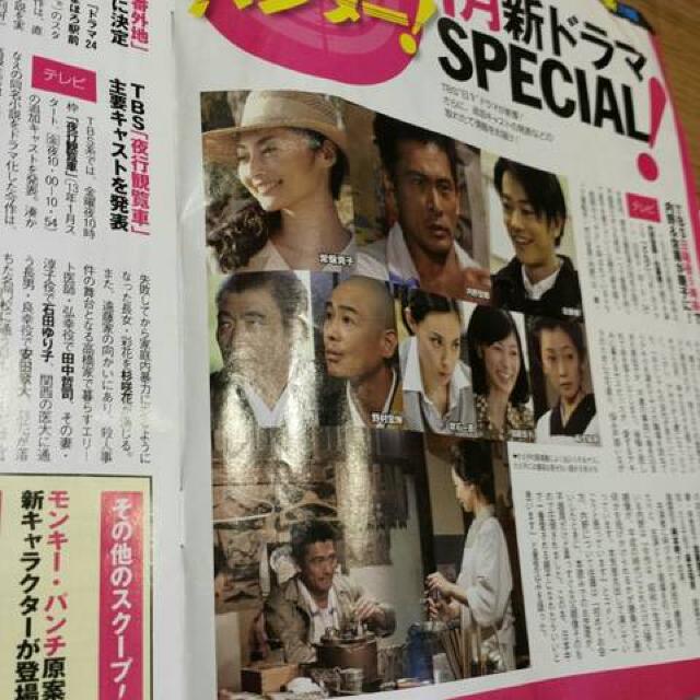 ザテレビジョン★真木よう子♪大政絢♪私立恵比寿中学♪佐藤健★ < 本/雑誌  ザテレビジョン★真木よう子♪大政絢♪私立恵比寿中学♪佐藤健★ < 本/雑誌の
