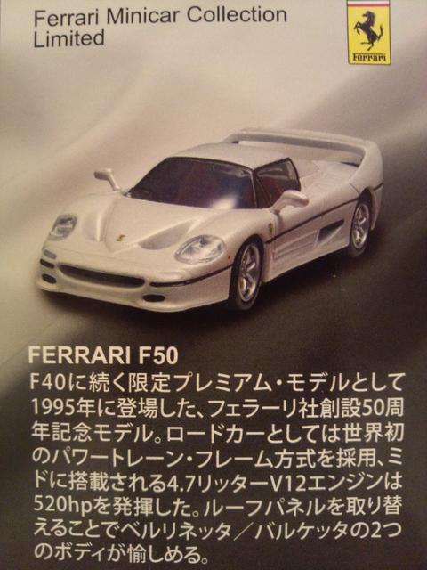 フェラーリ ミニカーコレクション リミテッド F50 ★京商サンクス限定★ < ホビー  フェラーリ ミニカーコレクション リミテッド F50 ★京商サンクス限定★ < ホビーの