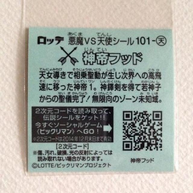 ビックリマン伝説7 101-天  神帝フッド < ホビー  ビックリマン伝説7 101-天  神帝フッド < ホビーの