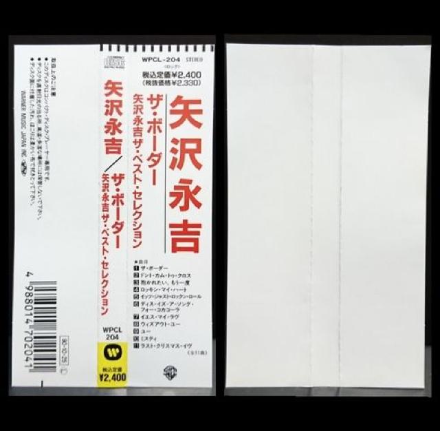 ザ・ボーダー/矢沢永吉ザ・ベスト・セレクション WPCL-204 帯付 中古 美品? < タレントグッズ  ザ・ボーダー/矢沢永吉ザ・ベスト・セレクション WPCL-204 帯付 中古 美品? < タレントグッズの
