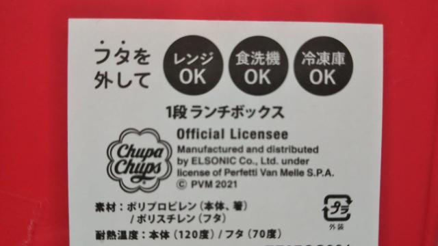 チュッパチャプスお弁当箱 < アニメ/コミック/キャラクター チュッパチャプスお弁当箱 < アニメ/コミック/キャラクターの