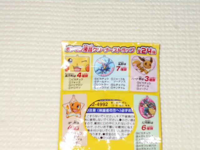 ポケットモンスターXY&Z ポケモン液晶クリーナーストラップ < アニメ/コミック/キャラクター  ポケットモンスターXY&Z ポケモン液晶クリーナーストラップ < アニメ/コミック/キャラクターの