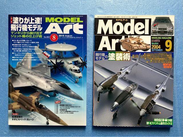 月刊 モデルアート 2冊 セット スケールモデル プラモデル 専門誌 塗りが上達!飛行機モデル & 飛行機モデルの塗装術 < 本/雑誌  月刊 モデルアート 2冊 セット スケールモデル プラモデル 専門誌 塗りが上達!飛行機モデル & 飛行機モデルの塗装術  < 本/雑誌の