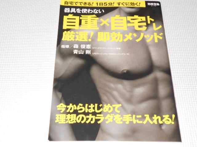 雑誌 別冊宝島 2170 器具を使わない 自重×自宅トレ < 本/雑誌  雑誌 別冊宝島 2170 器具を使わない 自重×自宅トレ  < 本/雑誌の