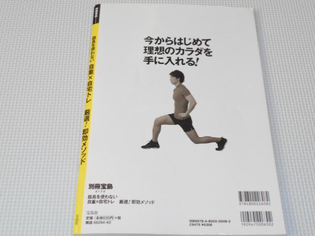 雑誌 別冊宝島 2170 器具を使わない 自重×自宅トレ < 本/雑誌  雑誌 別冊宝島 2170 器具を使わない 自重×自宅トレ < 本/雑誌の