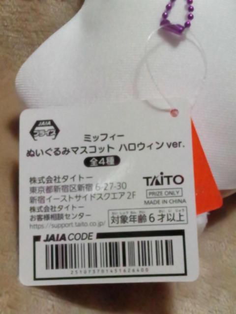 ■ミッフィー■ぬいぐるみマスコット ■ < アニメ/コミック/キャラクター  ■ミッフィー■ぬいぐるみマスコット ■ < アニメ/コミック/キャラクターの