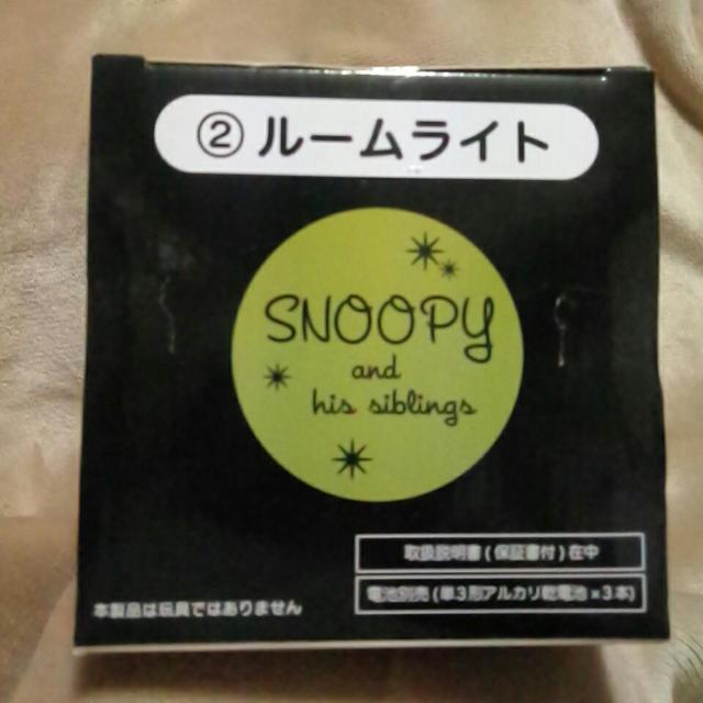 ■スヌーピー■スヌーピー当りくじ Aルームライト■ < アニメ/コミック/キャラクター  ■スヌーピー■スヌーピー当りくじ Aルームライト■ < アニメ/コミック/キャラクターの