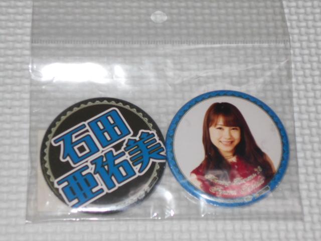 モーニング娘。'18 石田亜佑美 缶バッジセット 2018 Summer 2個組 < タレントグッズ  モーニング娘。'18 石田亜佑美 缶バッジセット 2018 Summer 2個組  < タレントグッズの