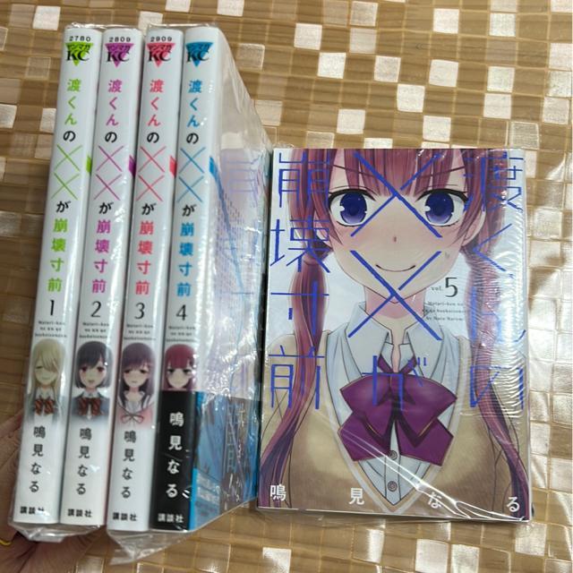 渡くんの××が崩壊寸前 @〜D  鳴見なる < アニメ/コミック/キャラクター  渡くんの××が崩壊寸前 @〜D  鳴見なる  < アニメ/コミック/キャラクターの