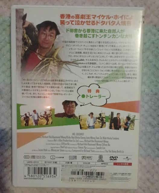 1989☆マイケルホイinミスターココナッツ☆日本語吹き替え有り < CD/DVD/ビデオ  1989☆マイケルホイinミスターココナッツ☆日本語吹き替え有り < CD/DVD/ビデオの