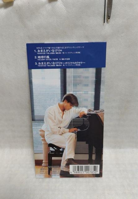 ※吉田栄作「おまえがいなけりゃ」 < CD/DVD/ビデオ  ※吉田栄作「おまえがいなけりゃ」 < CD/DVD/ビデオの