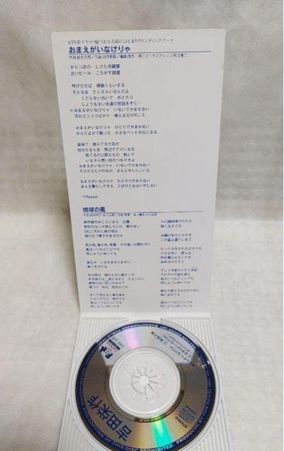 ※吉田栄作「おまえがいなけりゃ」 < CD/DVD/ビデオ  ※吉田栄作「おまえがいなけりゃ」 < CD/DVD/ビデオの
