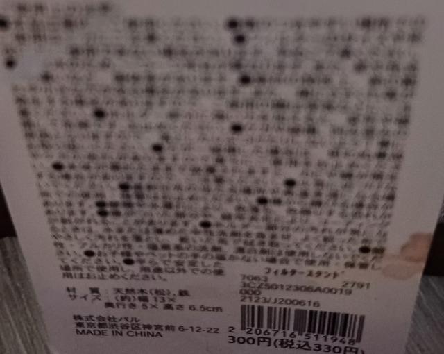コーヒーフィルタースタンド 送料込み < インテリア/ライフ   コーヒーフィルタースタンド 送料込み < インテリア/ライフの