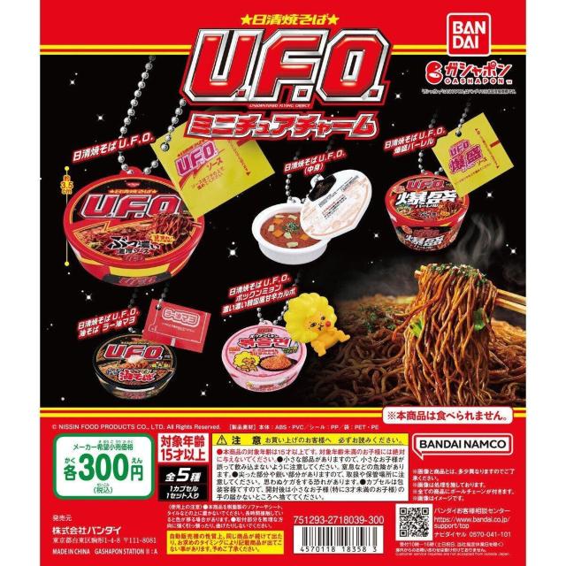 送料無料!日清焼そばU.F.O. ミニチュアチャーム 全5種セット ガシャポン < ホビー  送料無料!日清焼そばU.F.O. ミニチュアチャーム 全5種セット ガシャポン  < ホビーの