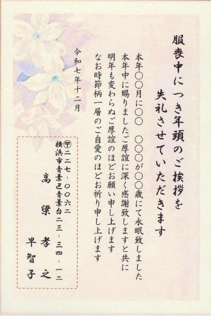 「喪中はがき」印刷/私製はがき30枚<B-31>差出人印刷・送料無料/文面変更も無料です!! < インテリア/ライフ  「喪中はがき」印刷/私製はがき30枚<B-31>差出人印刷・送料無料/文面変更も無料です!! < インテリア/ライフの