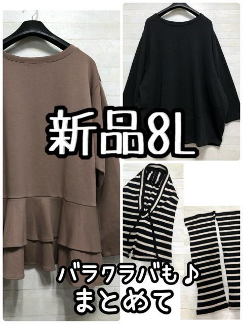 新品☆8L♪後ろフリルプルオーバーやバラクラバ・アームウォーマー♪Q315 < 女性ファッション  新品☆8L♪後ろフリルプルオーバーやバラクラバ・アームウォーマー♪Q315  < 女性ファッションの