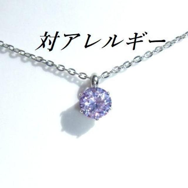 送料無料 即買い: 対アレルギーサージカルステンレス一粒ラベンダーCZネックレス < 女性アクセサリー/時計  送料無料 即買い: 対アレルギーサージカルステンレス一粒ラベンダーCZネックレス  < 女性アクセサリー/時計の
