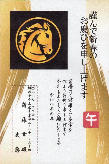 ★「午歳」お年玉付き年賀はがき印刷/20枚コーナー<A-103>差出人刷り込み・送料無料/ < インテリア/ライフ  ★「午歳」お年玉付き年賀はがき印刷/20枚コーナー<A-103>差出人刷り込み・送料無料/ < インテリア/ライフの