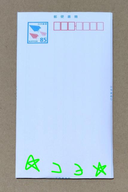 日本郵便 郵便書簡85円 ミニレター1枚 新品未使用 < インテリア/ライフ 日本郵便 郵便書簡85円 ミニレター1枚 新品未使用 < インテリア/ライフの