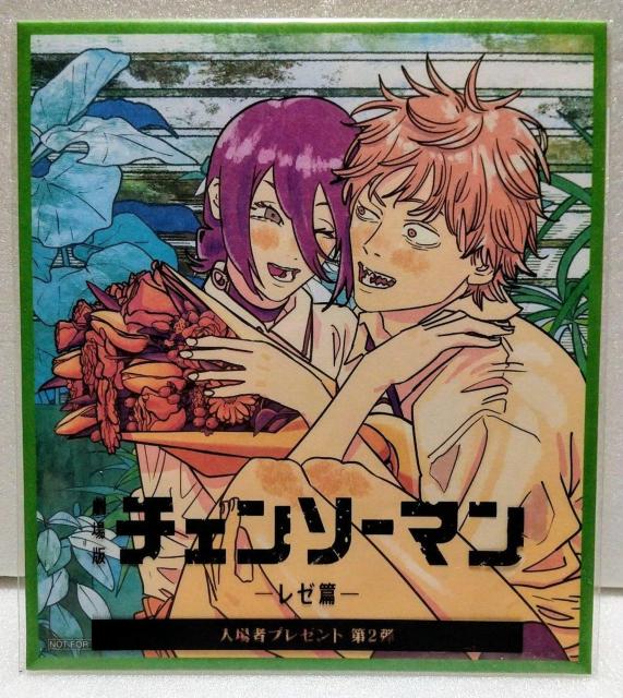 劇場版 チェンソーマン レゼ編 第二弾 ミニ色紙風カード 原作者 藤本タツキ先生描き下ろし < アニメ/コミック/キャラクター 劇場版 チェンソーマン レゼ編 第二弾 ミニ色紙風カード 原作者 藤本タツキ先生描き下ろし < アニメ/コミック/キャラクターの