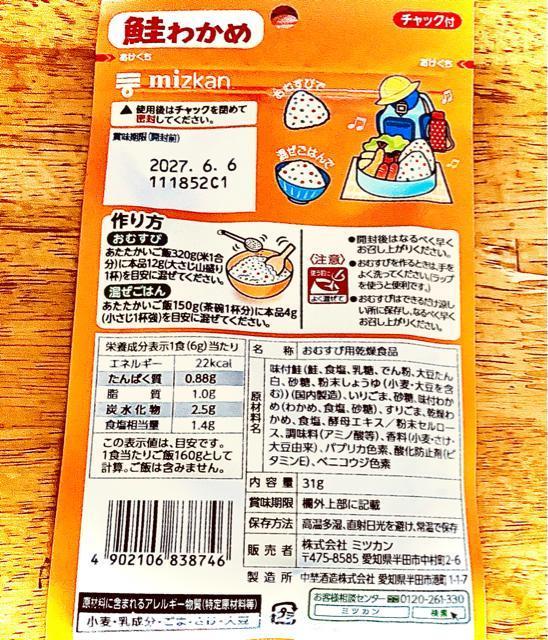 ミツカン鮭わかめおむすび山 < グルメ/ドリンク ミツカン鮭わかめおむすび山 < グルメ/ドリンクの