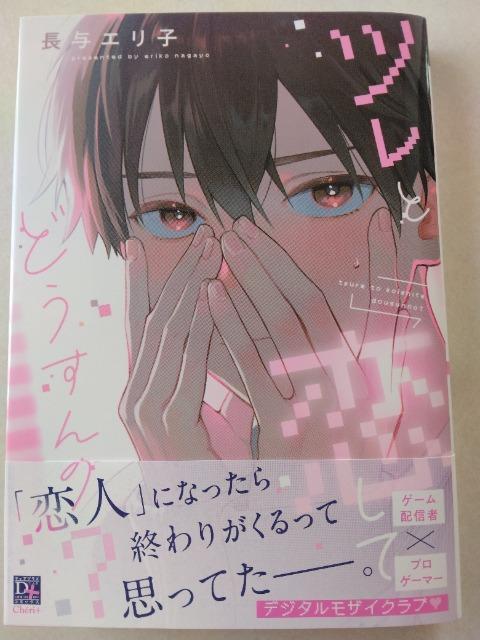 12月刊/ツレと恋してどうすんの?/長与エリ子 < アニメ/コミック/キャラクター 12月刊/ツレと恋してどうすんの?/長与エリ子 < アニメ/コミック/キャラクターの