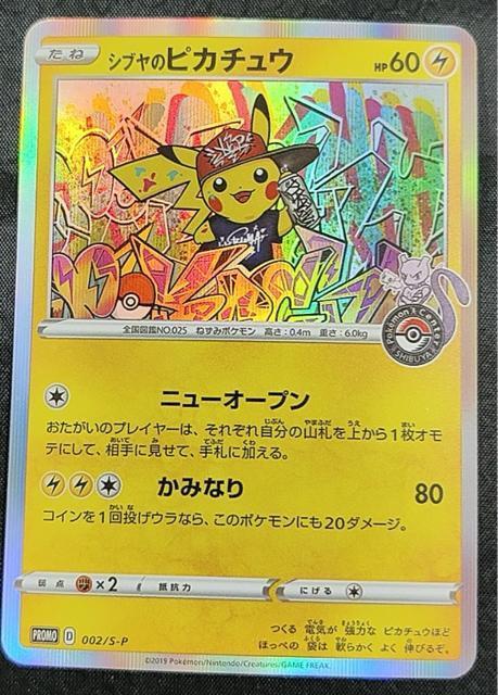 シブヤのピカチュウ 002/S-P プロモ ポケモンセンター 渋谷 ポケカプロモ 引退 < トレーディングカード シブヤのピカチュウ 002/S-P プロモ ポケモンセンター 渋谷 ポケカプロモ 引退 < トレーディングカードの