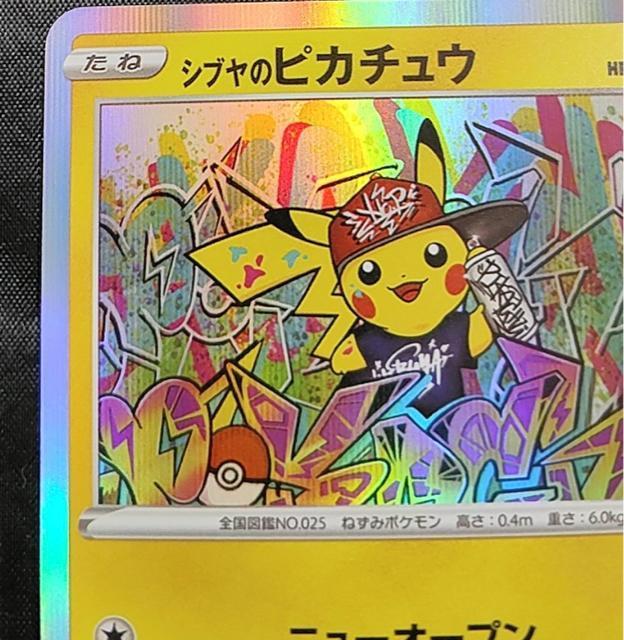 シブヤのピカチュウ 002/S-P プロモ ポケモンセンター 渋谷 ポケカプロモ 引退 < トレーディングカード シブヤのピカチュウ 002/S-P プロモ ポケモンセンター 渋谷 ポケカプロモ 引退 < トレーディングカードの