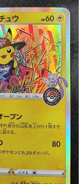 シブヤのピカチュウ 002/S-P プロモ ポケモンセンター 渋谷 ポケカプロモ 引退 < トレーディングカード シブヤのピカチュウ 002/S-P プロモ ポケモンセンター 渋谷 ポケカプロモ 引退 < トレーディングカードの