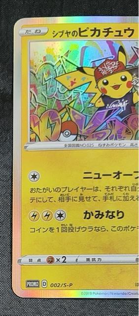 シブヤのピカチュウ 002/S-P プロモ ポケモンセンター 渋谷 ポケカプロモ 引退 < トレーディングカード シブヤのピカチュウ 002/S-P プロモ ポケモンセンター 渋谷 ポケカプロモ 引退 < トレーディングカードの