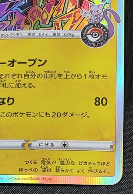 シブヤのピカチュウ 002/S-P プロモ ポケモンセンター 渋谷 ポケカプロモ 引退 < トレーディングカード シブヤのピカチュウ 002/S-P プロモ ポケモンセンター 渋谷 ポケカプロモ 引退 < トレーディングカードの