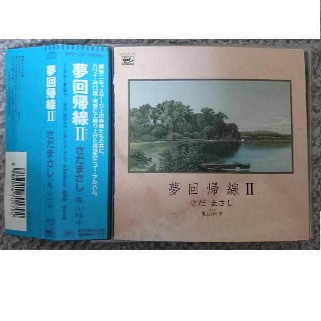 KF  さだまさし  夢回帰線U < タレントグッズ  KF  さだまさし  夢回帰線U  < タレントグッズの