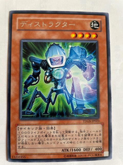 遊戯王【地・ディストラクター】 < トレーディングカード 遊戯王【地・ディストラクター】 < トレーディングカードの