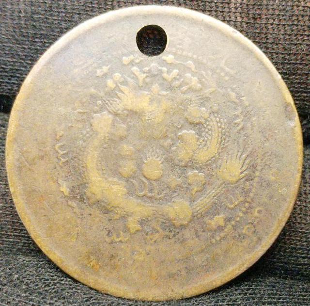 大清銅幣 當制銭十文 だいしんどうへい 古銭 硬貨 十文 中国B硬貨 古美術 < ホビー  大清銅幣 當制銭十文 だいしんどうへい 古銭 硬貨 十文 中国B硬貨 古美術 < ホビーの