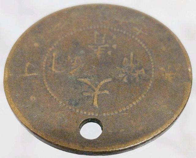 大清銅幣 當制銭十文 だいしんどうへい 古銭 硬貨 十文 中国B硬貨 古美術 < ホビー  大清銅幣 當制銭十文 だいしんどうへい 古銭 硬貨 十文 中国B硬貨 古美術 < ホビーの