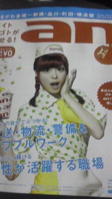 きゃりーぱみゅぱみゅ、求人誌an神奈川版2015年2月23日号 < タレントグッズ  きゃりーぱみゅぱみゅ、求人誌an神奈川版2015年2月23日号  < タレントグッズの